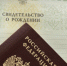 Миграцонное подразделение УМВД России по Ненецкому автономному округу разъясняет порядок подтверждения гражданства  детям до 14 лет - УМВД Ненецкого АО 