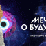 ​Мечты о будущем: регистрация на конкурс видеоэссе в НЦ «Россия» продлена до 27 апреля - Департамент образования, культуры и спорта
