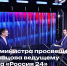 Интервью Сергея Кравцова информационной службе «Вести» - Департамент образования, культуры и спорта