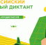 ​Второй Всероссийский аграрный диктант пройдет в конце мая: страна снова проверит знания о сельском хозяйстве - Департамент природных ресурсов, экологии и АПК