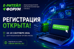 22–23 сентября 2026 года в Москве состоится Международный Форум электронной коммерции и ритейла «Е-РИТЕЙЛ ФОРУМ»